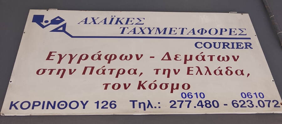 Υπηρεσία Ταχυμεταφορών