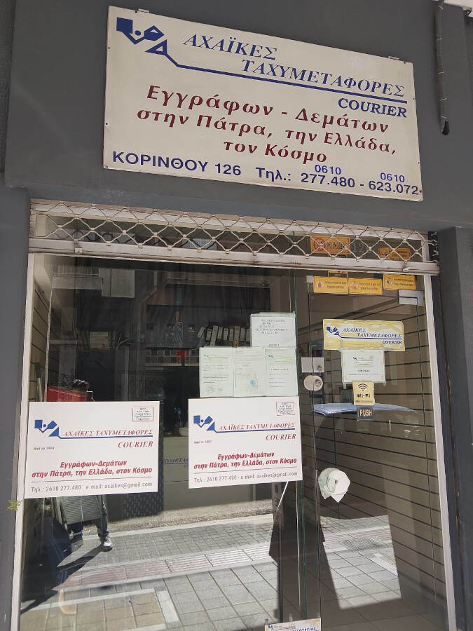 Υπηρεσία Ταχυμεταφορών