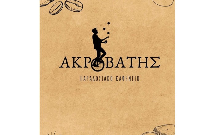 Καφενείο