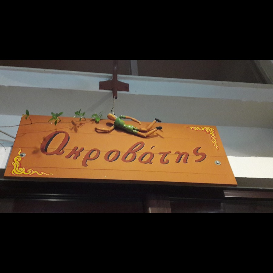 Καφενείο