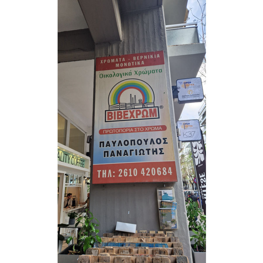 Χρωματοπωλείο