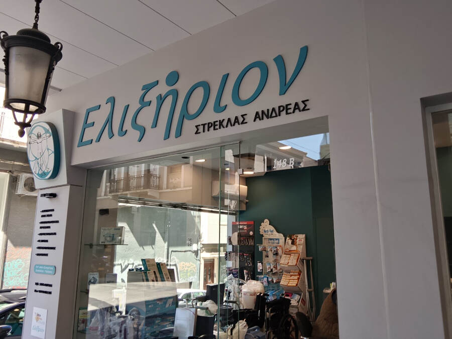 Ορθοπεδικά & Αναπηρικά Είδη