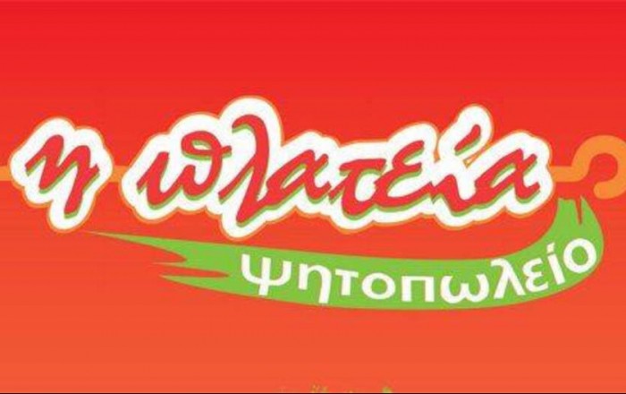 Ψητοπολείο