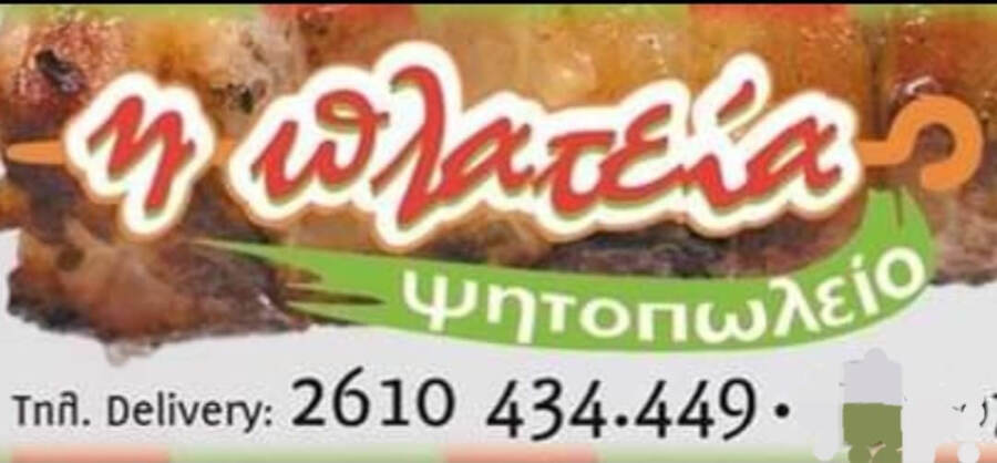 Ψητοπολείο