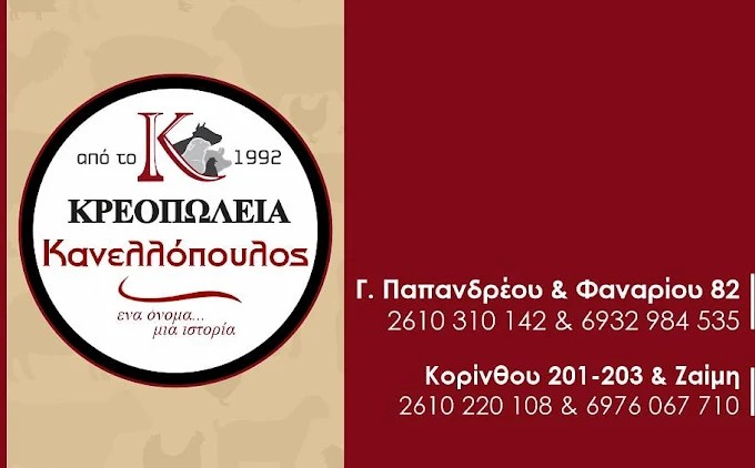 Κρεοπωλείο