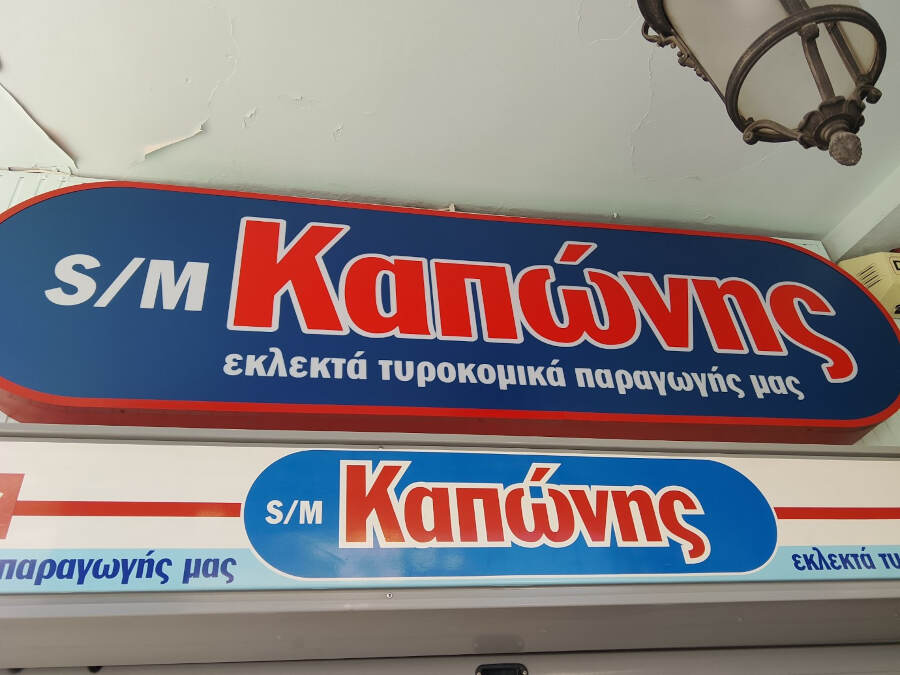 Σούπερ Μάρκετ