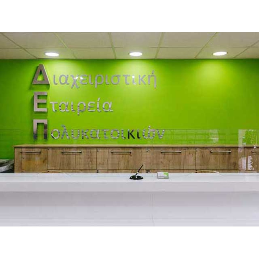 Συνεργείο Καθαρισμού