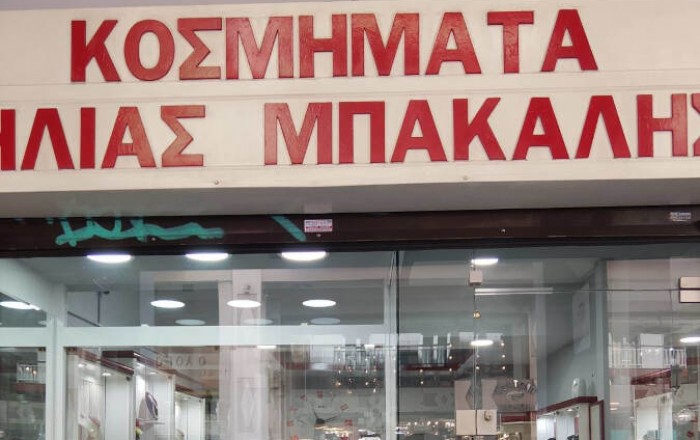 Κοσμηματοπωλείο