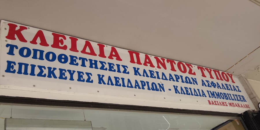 Κλειδαράς