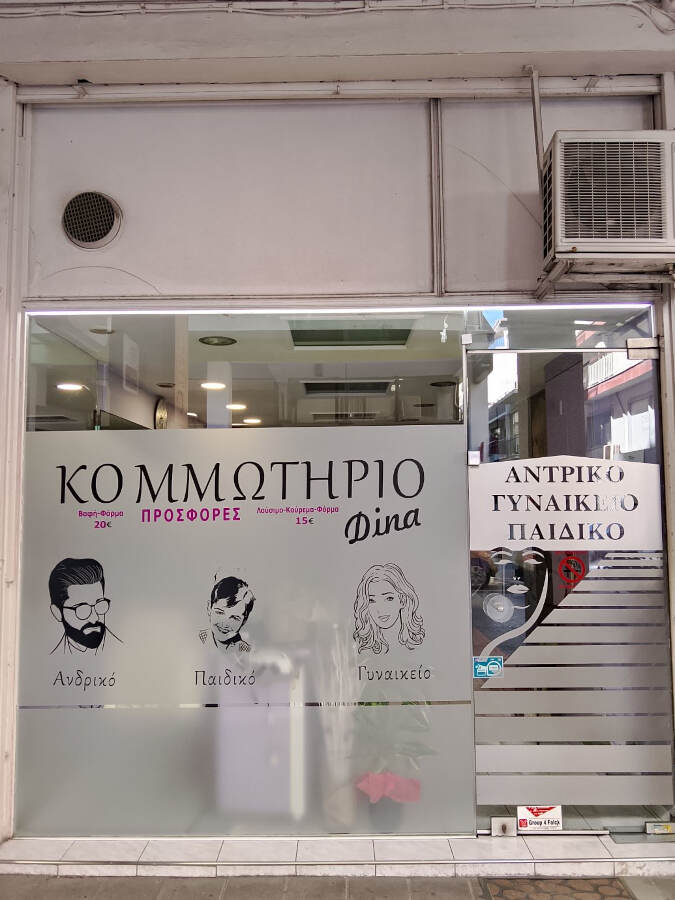 Κομμωτήριο