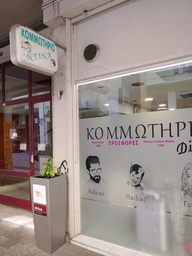 Κομμωτήριο