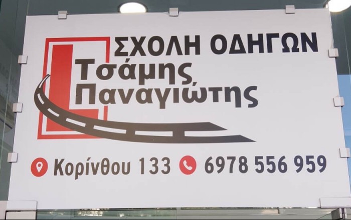 Σχολή Οδηγών