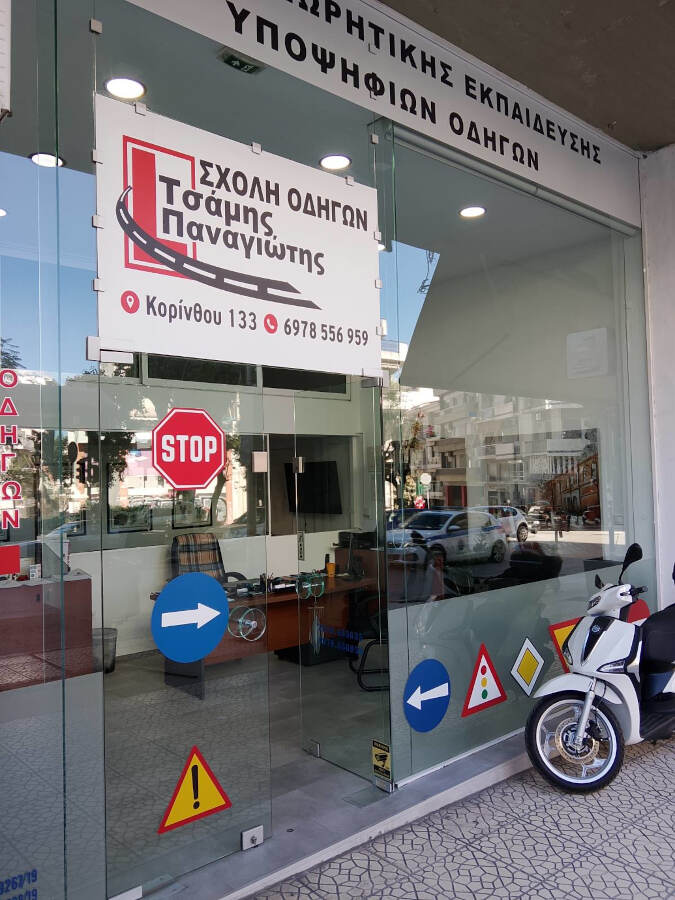 Σχολή Οδηγών