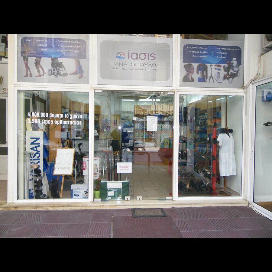 Ορθοπεδικά - Αθλητιατρικά