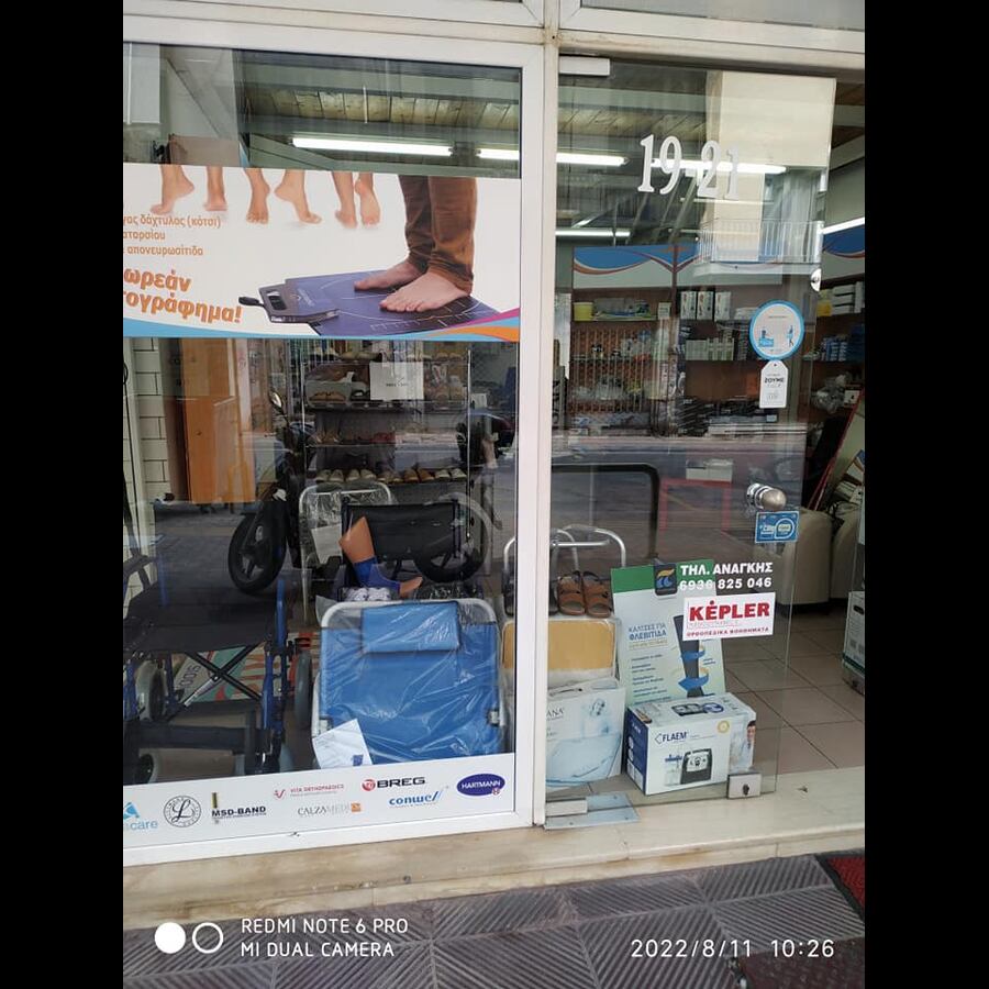 Ορθοπεδικά - Αθλητιατρικά