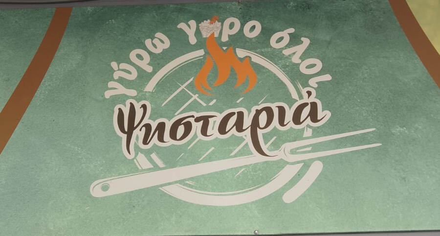 Ψητοπωλείο