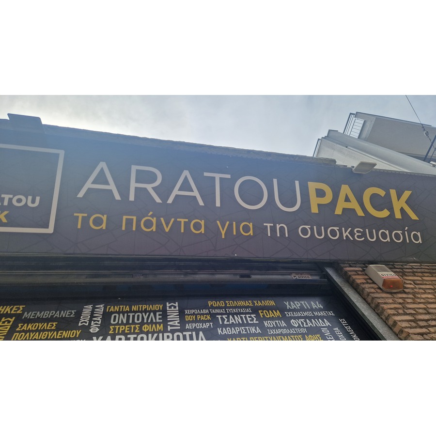 Είδη Συσκευασίας