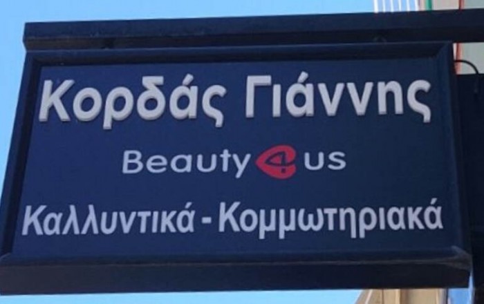 Καλλυντικά